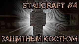 Защитный костюм #4.Прохождение Stalcraft