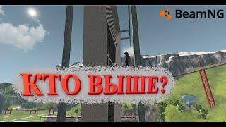 КТО ВЗЛЕТИТ ВЫШЕ? | BeamNG Drive