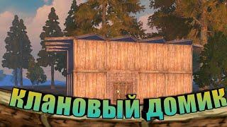 Как построить клановый антирейд дом/базу  Last day rules/rust mobile/ласт дей рулес