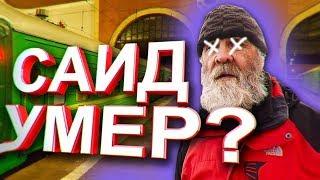 САИД БОМЖ ГОВОРИТ ПРО АБРАКАДАБРА