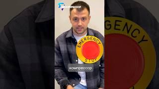 Как правильно выключать винтовой компрессор? #якомпрессор #винтовойкомпрессор #компрессор #ресивер