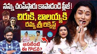 Actress Ramya Sri Emotional Interview || Exclusive || Anchor Raja || iDream Media