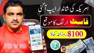 Online earning app in pakistan | The best online earning apps for fast earning in Pakistan