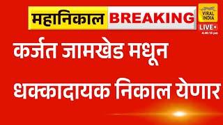  LIVE Maharashtra Vidhan Sabha Result Karjat Jamkhed : Ram Shinde Vs Rohit Pawar कर्जत जामखेड निकाल