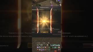 Заточил венец на +8, но есть одно но...  #втренде #lineage2 #l2 #втренде #lineage2essence #lineage