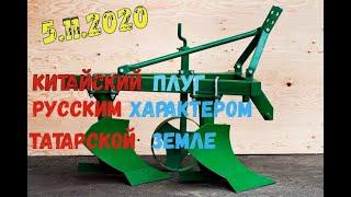 Покупка, И Честный обзор китайского плуга  обзор 1л 220.  для трактора т 25. Дальнейшие планы.