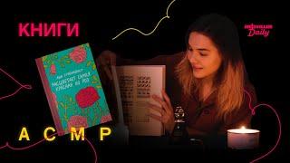 ASMR/АСМР «Афиши Daily»: красивые книги