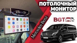 V Class, Vito W447 - специальный потолочный монитор