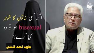 If a Woman's Husband is bisexual, what Should she do? | Javed Ahmad Ghamidi