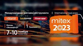 ШТУРМУЕМ "Mitex" 2023. "Hanskonner", "Sturm!", "Энергомаш ГАРАНТ" и "БОЕКОМПЛЕКТ".