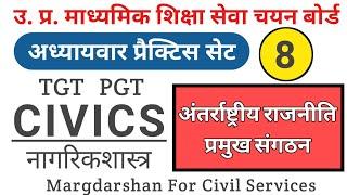 TGT PGT Civics । International Politics। अंतरराष्ट्रीय राजनीति व संगठन।#civics_tgtpgt,