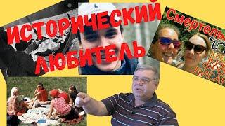 КАНАЛ ИСТОРИЧЕСКИЙ ЛЮБИТЕЛЬ