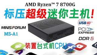 【English subtitle】Minisforum MS-A1 8700G mini PC review!