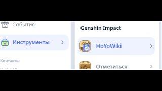 HoYoWiki - что это? Genshin Impact