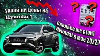 Пришел в салон HYUNDAI! Показываю актуальные цены на новые авто в МАЕ 2022!