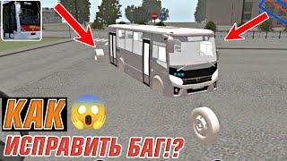 КАК ИСПРАВИТЬ БЕЛЫЕ ТЕКСТУРЫ ПРИ УСТАНОВКЕ МОДА В ИГРУ PROTON BUS SIMULATOR?