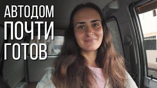 СТРОИТЕЛЬСТВО АВТОДОМА В КОЛУМБИИ / влог