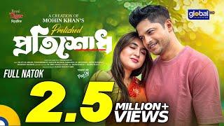 Protishodh | প্রতিশোধ | Niloy Alamgir,Tania Brishty | Mohin Khan | New Natok 2025 | Global TV Online