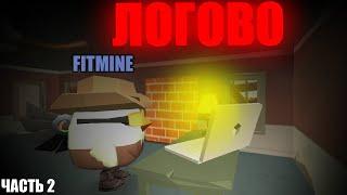 НАШЁЛ ЛОГОВО БАНДИТОВ И ИХ ПЛАНЫ В ЧИКЕН ГАН!! #chickengun ~ FitMine