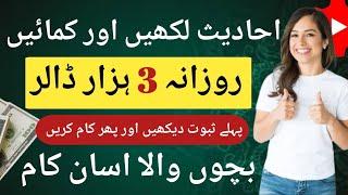 Online earning from Writing Hadees - Making hadees to Earn money online 2024