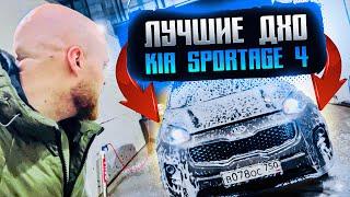 ️Лучшие ДХО цена -качество , KIA Sportage 4 ,ссылка в описании￼