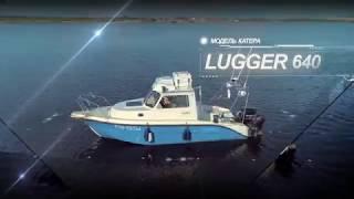 Обзор катера LUGGER 640