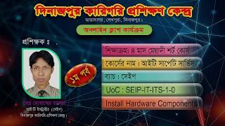 IT Support Service Under SEIP (Part 1)|| সেইপ-এর অধীন আইটি সাপোর্ট সার্ভিস  কোর্সের  ১ম পর্ব।