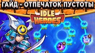 Idle HeroesОтпечаток Пустоты - Новая наука героев! Кого качать первым?