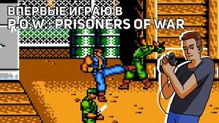 Впервые играю в P.O.W.: Prisoners of War! NES СТРИМ