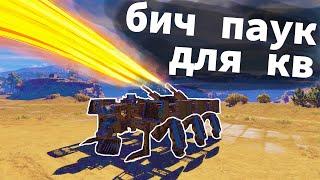 ДЕШЁВЫЙ КРАФТ НА НОГАХ x2 | crossout | 2020 | КРАФТ ДЛЯ КВ В КРОССАУТ