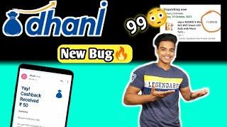 Dhani New Bug Trick !! Get Daily Cashback Dhani wallet Unlimited Times !! Dhani New Trick offer