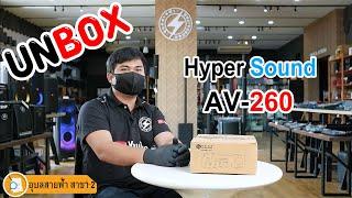 Unbox  Hi-Fi Stereo Amplifier Hyper Sound รุ่น AV-260 Amplifier ที่มีฟังก์ชั่นที่เกินตัว !!!!