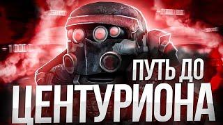 Путь до центуриона #4 | STALCRAFT | Бартер центуриона