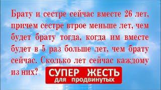 Сломай мозг полностью / Трудная задача для 6 класса