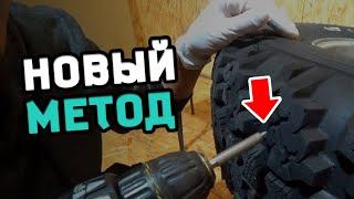 Ошиповка резины НОВЫМ методом. Держит дорогу КАК ЗВЕРЬ!