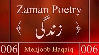 Al Zaman Poetry-006 || Zindgi ki Haqiqat Par Bhot Khubsurat Nazm || Nazm Nazm ||