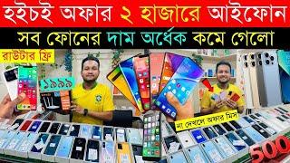 Second Hand Mobile Update Price 2024 Used Smartphone Cheap Price In Bangladesh|Used iPhone Price BD