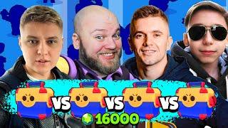 БИТВА СУНДУКОВ НА 16000 ГЕМОВ! АУРУМ vs ХОЛДИК vs ШАМПАНОВ vs ЭРИК