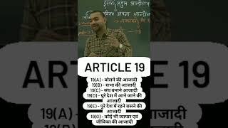 Article 19 In Hindi | Right of Freedom | Article 19 - A,B,C,D,E,G, | #article19 #shrots