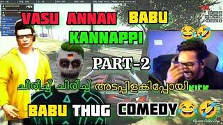 vasu babu and kannapi combo എങ്ങനെയിരിക്കണ്,ചിരിച്ച് ചിരിച്ച് അടപ്പിളകിപ്പോയി.babu thug comedy#viral