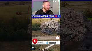 Это же Классика танков #Shorts