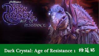 Dark Crystal Age of Resistance: Best fantasy series on Netflix review