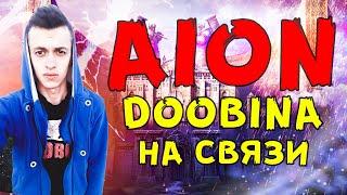 AION DESTINY 4.0 Качаем ганнера 40-50лвл 7ч