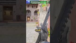 ЭТО САМЫЙ ПРОСТОЙ СМОК, КОТОРЫЙ ЗАКРОЕТ МИД В КС!  #кс2 #csgo