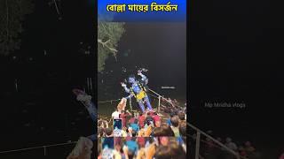 Bolla Kali Bisorjon 2024 | Bolla Kali Puja 2024 | Bolla Kali Mandir | Bolla Kali visarjan | #kali