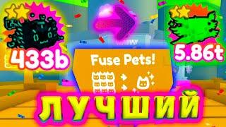 ИЗ СТАРЫХ ПИТОМЦЕВ ФЬЮЗИМ НОВЫХ Fuse на  Rainbow Astral Axolotl в Пет Симулятор Х Pet Simulator X