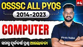 OSSSC Computer PYQs | #4 | OSSSC PYQs Discussion | All Previous Year Computer Questions of OSSSC