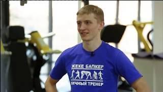 "ЛИЧНЫЙ ТРЕНЕР". Сергей Ткаченко