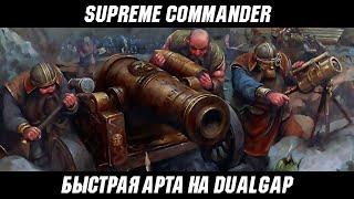 Быстрая артиллерия на DualGap. Fast artillery on DualGap | Гайд | MaksSun | [057]