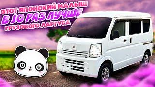 SUZUKI EVERY ЭТОТ КЕЙКАР МИКРОАВТОБУС ЛУЧШЕ ГРУЗОВОГО ЛАРГУСА В 10 РАЗ!!!